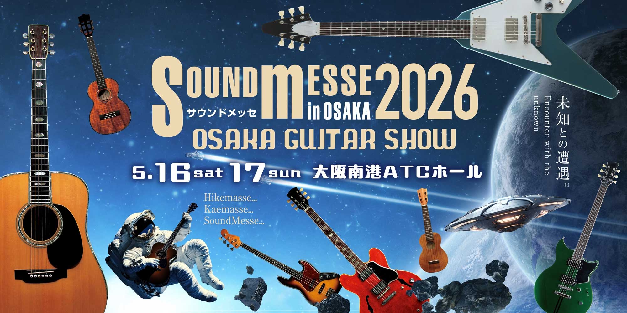 サウンドメッセ in OSAKA 2026 出展（本イベントは終了しました）